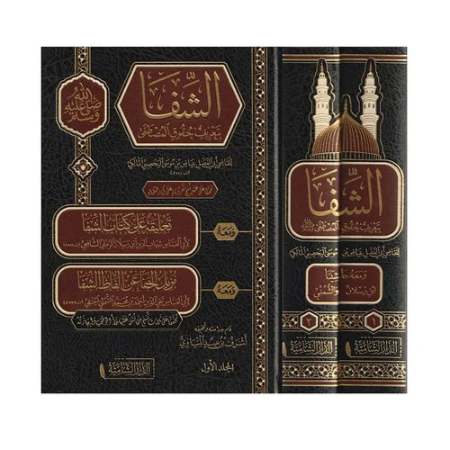 الشفا 1/2 – الدار الشامية