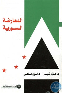 المعارضة السورية