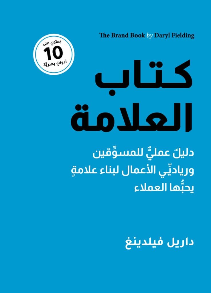 تميز العلامة ؛ الاستراتيجية #1 للعلامات ذات الأداء العالي