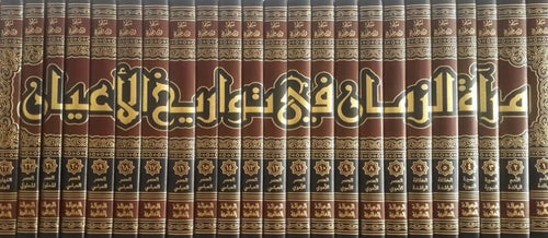 مرآة الزمان1/23