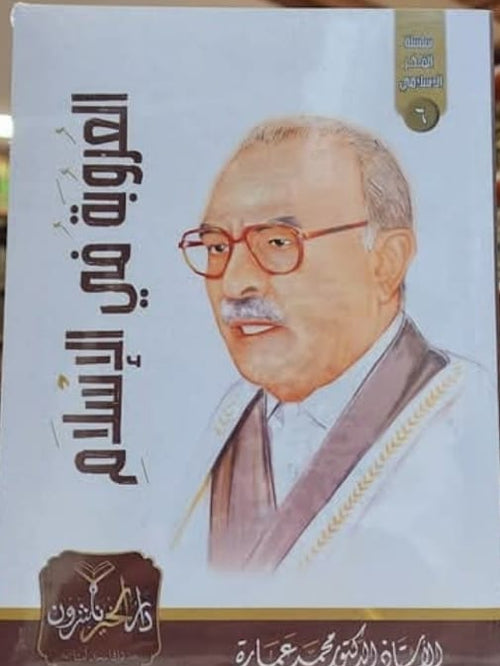 العروبة في الإسلام