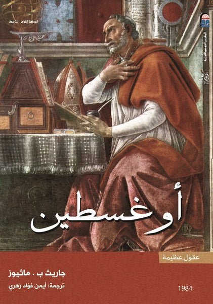 أوغسطين