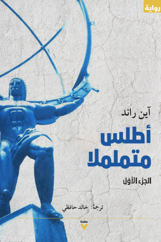 أطلس متململا 3/1