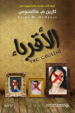 الأقرباء