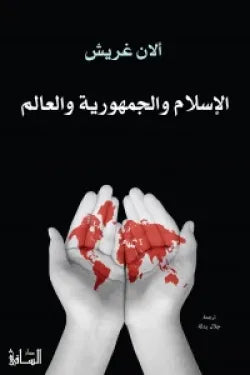 الإسلام والجمهورية والعالم