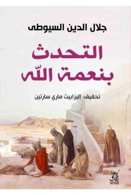 التحدث بنعمة الله