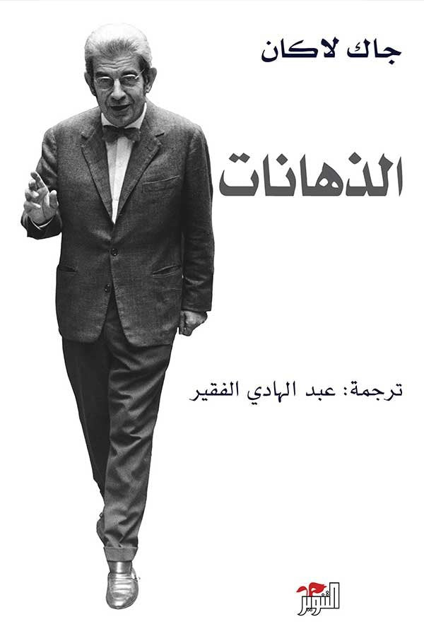 الذهانات