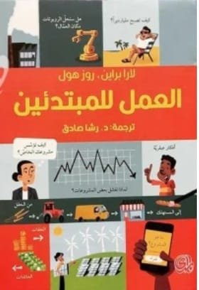 العمل للمبتدئين