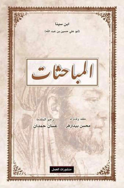 المباحثات