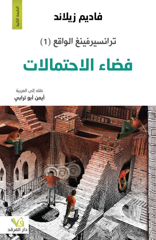 ترانسيرفينغ الواقع 5/1