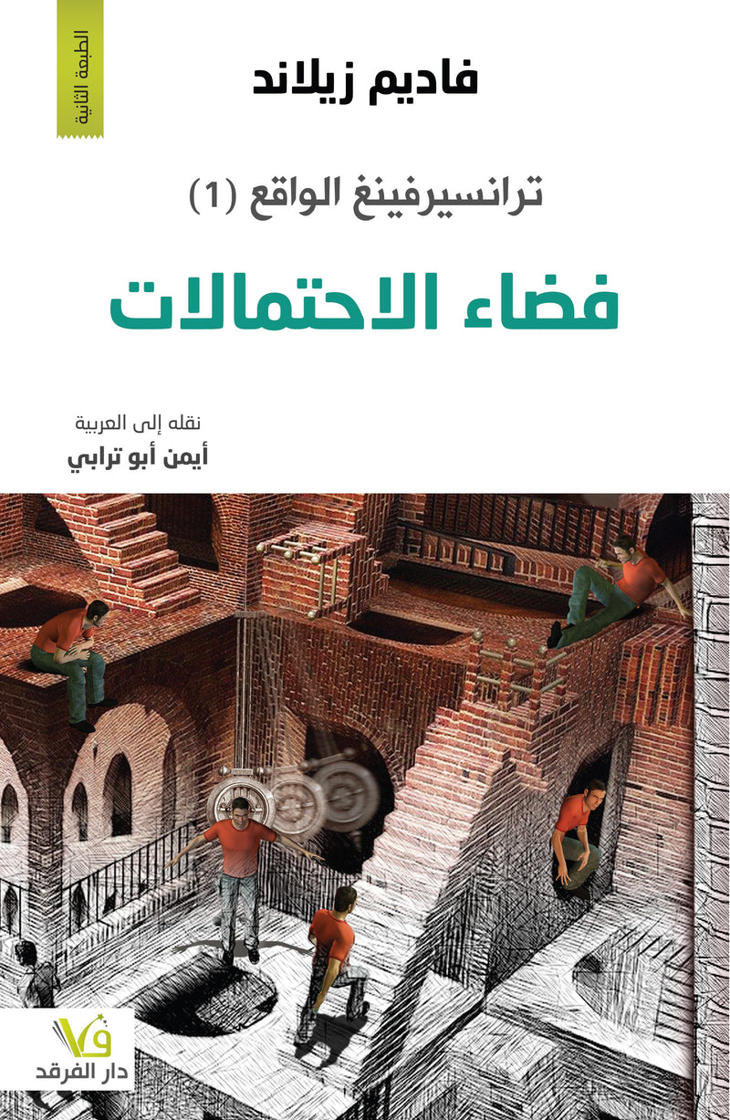 ترانسيرفينغ الواقع 5/1