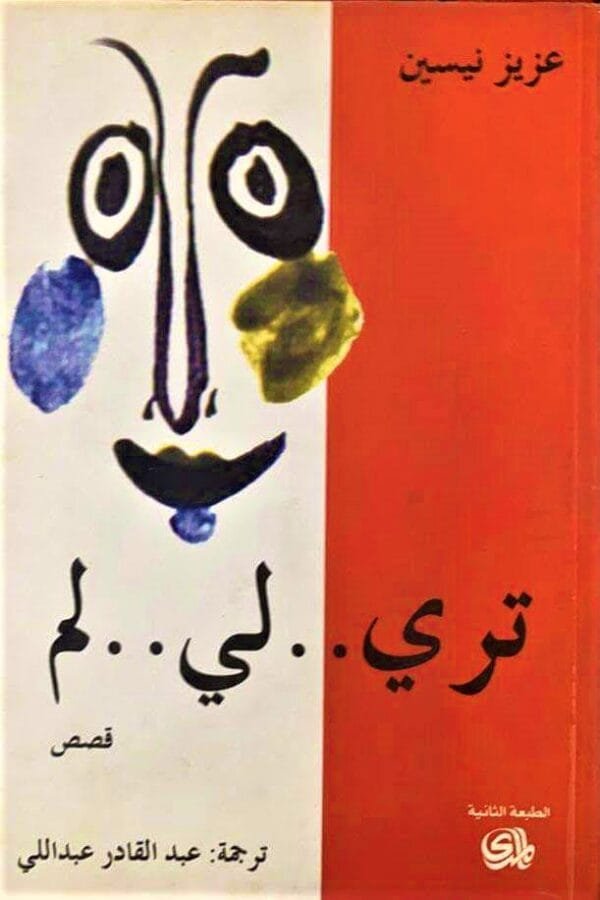 تري لي لم