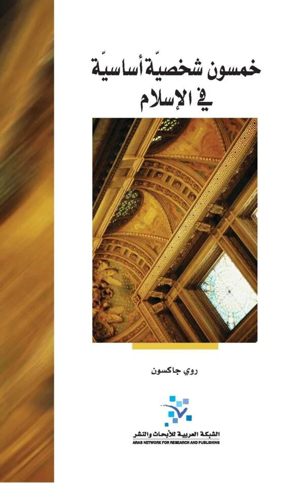 Fifty Key Figures in Islam