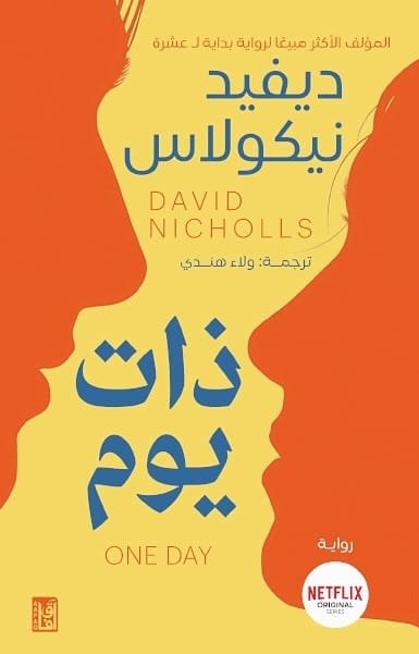 ذات يوم
