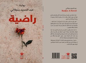 راضية