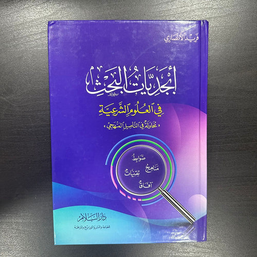 أبجديات البحث