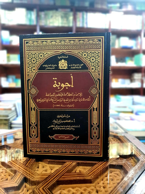 أجوبة العلامة الرجراجي 1/3
