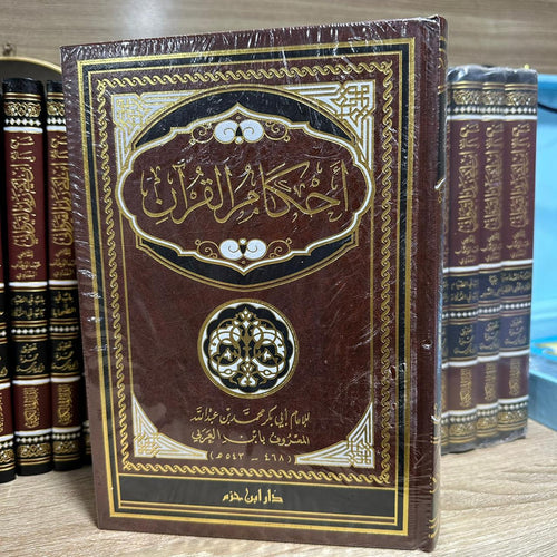 أحكام القرآن