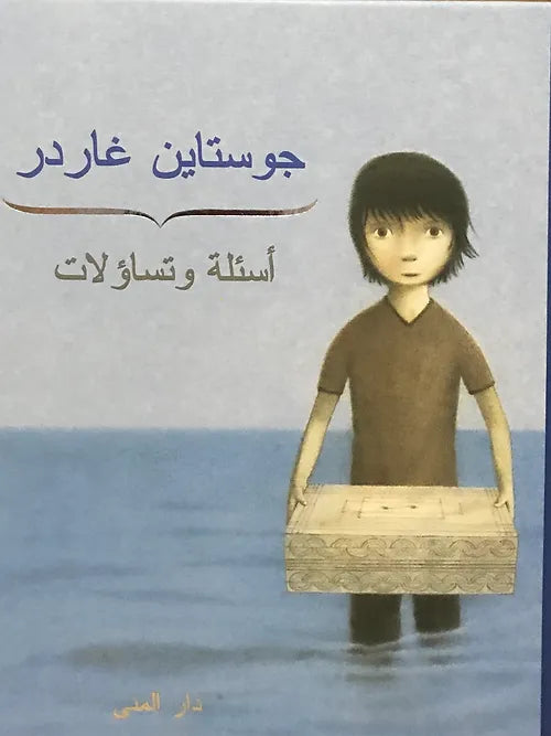 أسئلة وتساؤلات