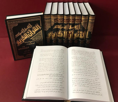 تخفيض إعراب القرآن الكريم 1/10 درهم