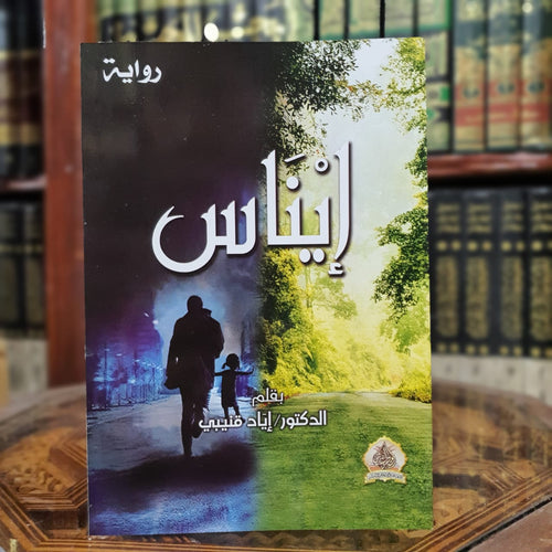 إيناس