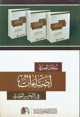 إضاءات في التحرير العقدي