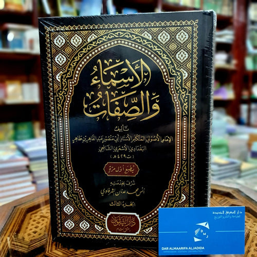تخفيض الأسماء والصفات 1/3 درهم
