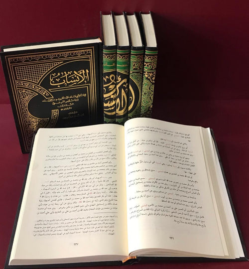 الأنساب مع الفهارس 1/6