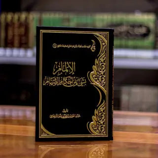 الالمام بشي من احكام الصيام