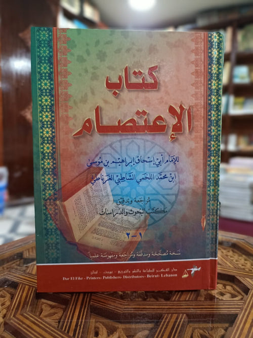 الاعتصام