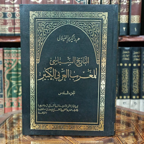تخفيض التاريخ السياسي للمغرب العربي الكبير 1/12 درهم