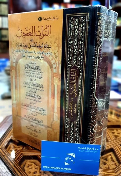 التراث العقدي في مسألة العلم النبوي عند العلماء 1/3