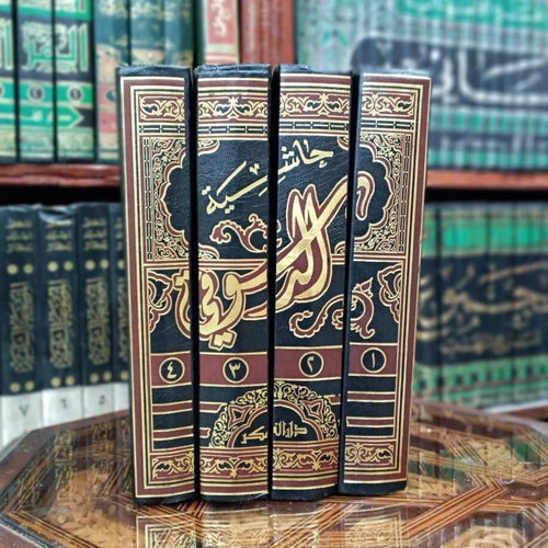 حاشية الدسوقي على الشرح الكبيرللدردير وبهامشه الشرح المذكور مع تقريرات الشيخ عليش 1/4