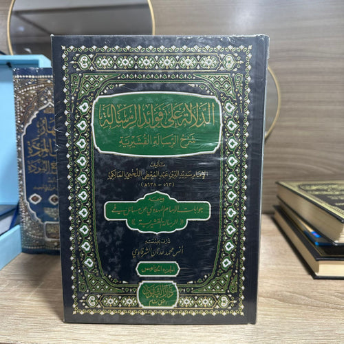 الدلالة على فوائد الرسالة القشيرية 1/5