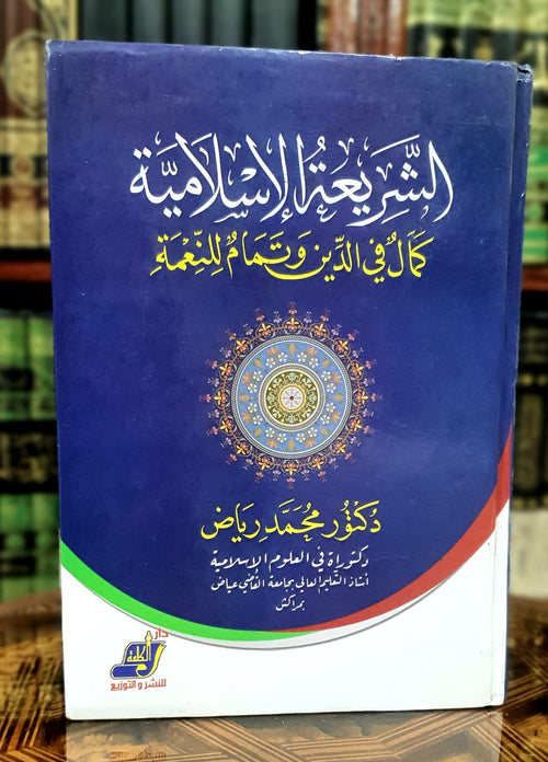 الشريعة الإسلامية كمال في الدين وتمام للنعمة