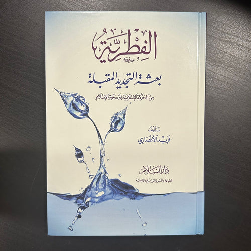 الفطرية بعثة التجديد المقبلة