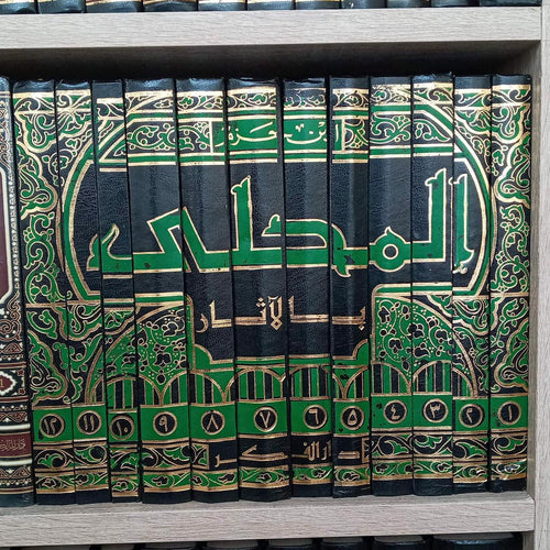 المحلى بالآثار 1/12