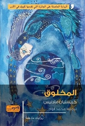 المخلوق