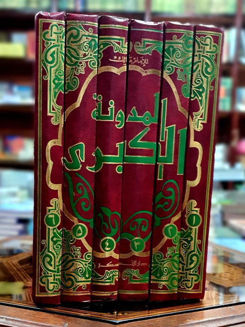 المدونة الكبرى - سحنون 1/6