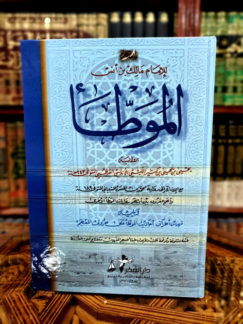 الموطأ
