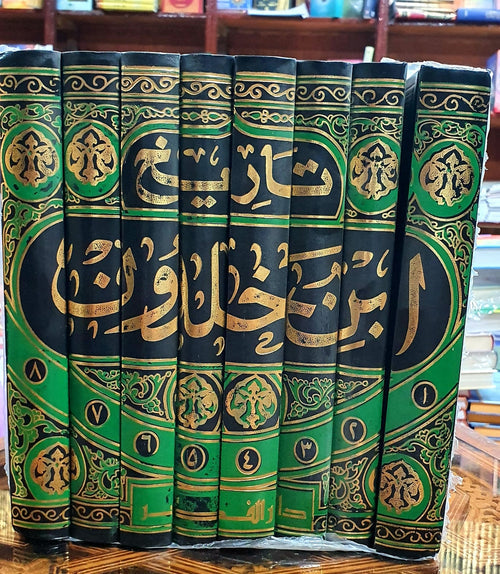 تخفيض تاريخ ابن خلدون 1/8 درهم