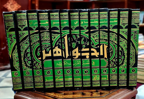 تخفيض الجواهر في تفسير القرآن الكريم 1/13 درهم