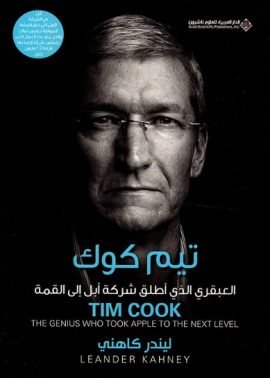 تيم كوك ؛ العبقري الذي أطلق شركة أبل إلى القمة