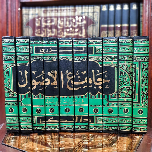 جامع الأصول 1/10