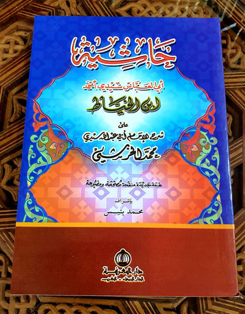 حاشية ابن الخياط على شرح الخرشي لفرائض مختصر العلامة خليل