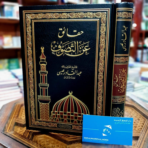 حقائق عن التصوف