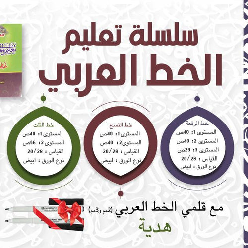 سلسلة تعليم الخط العربي 1/7