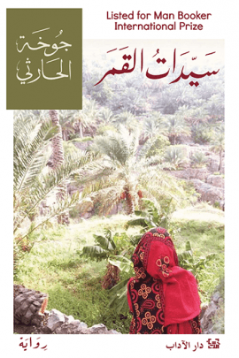 سيدات القمر