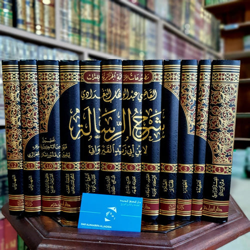 شرح الرسالة للقاضي عبد الوهاب 1/12