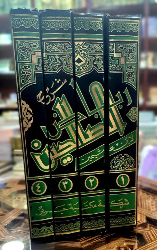 شرح رياض الصالحين للعثمين 1/4